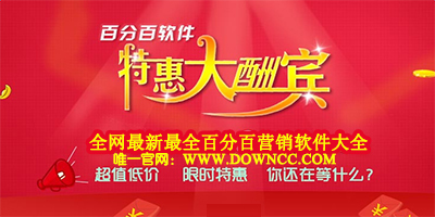 百分百软件 一站式营销解决方案与安全下载指南