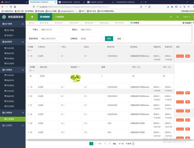 基于springboot的农产品销售系统