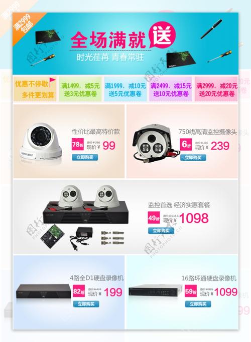 全场买就送产品优惠关联销售