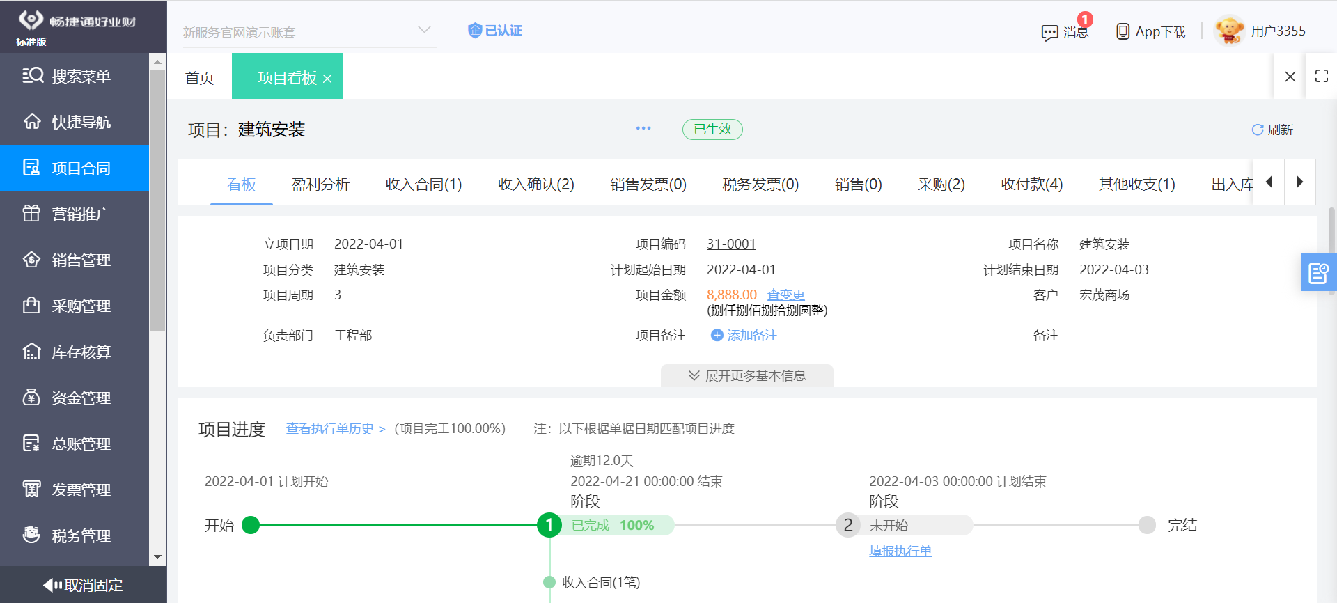 华为工厂erp操作