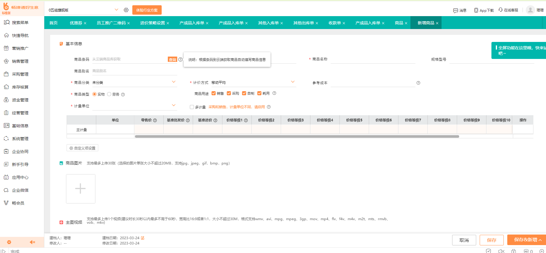 值得信赖的工厂erp软件