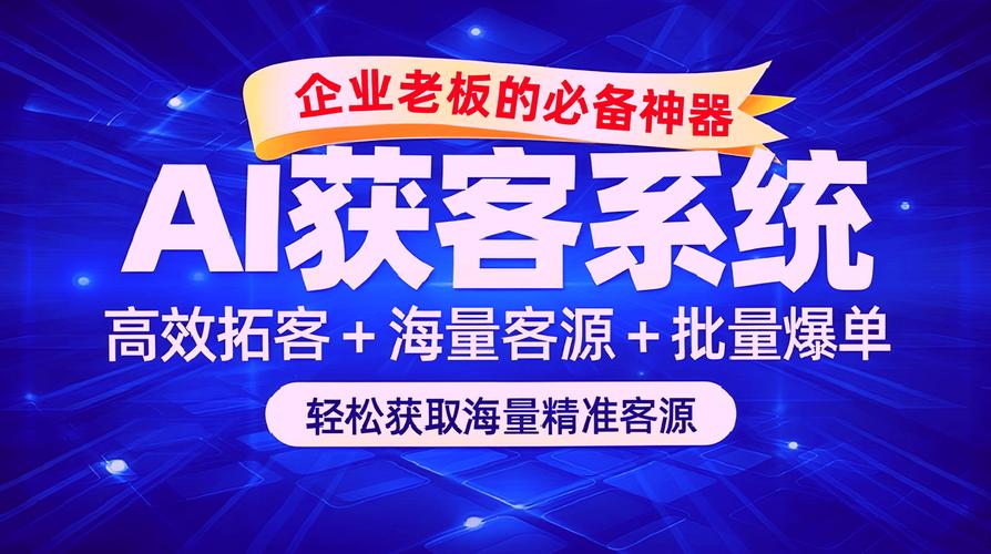 这些性价比高的ai获客软件,你一定不能错过!